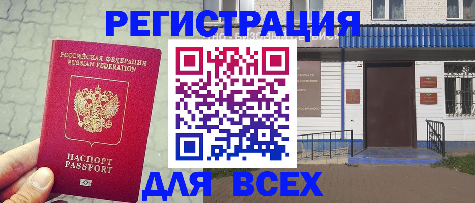 временная регистрация адрес в Марксе