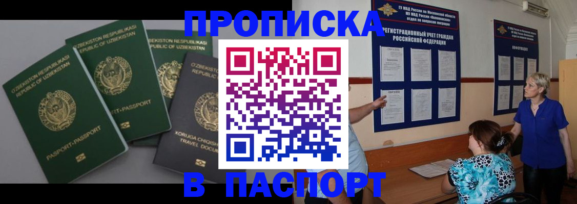 купить прописку в Марксе