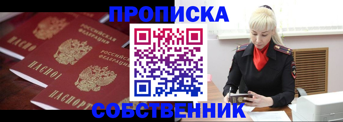 прописка в Марксе