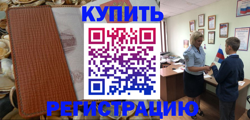 прописка для кредита в Марксе