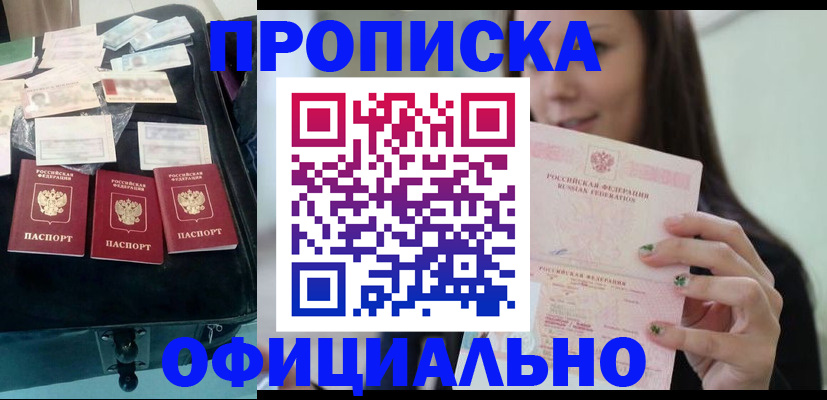 прописка законно в Марксе